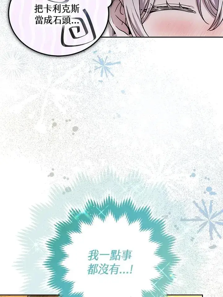 漫画《男主的侄子太喜欢我了》第68话第18张图