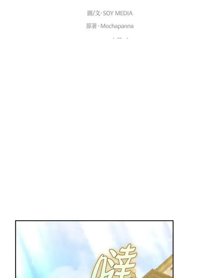 漫画《男主的侄子太喜欢我了》第68话第2张图
