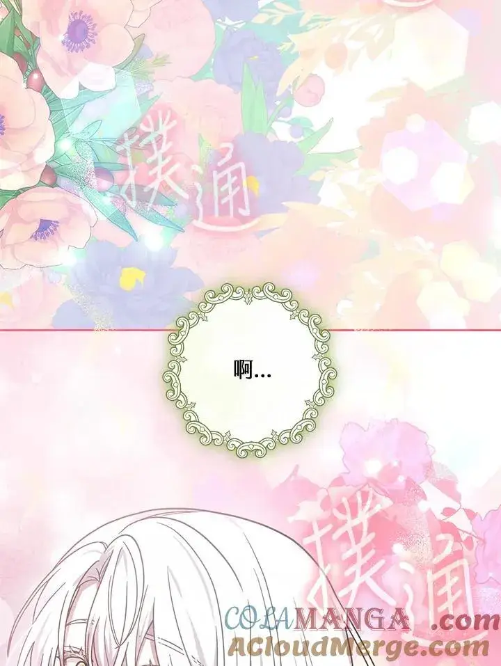 漫画《男主的侄子太喜欢我了》第68话第21张图
