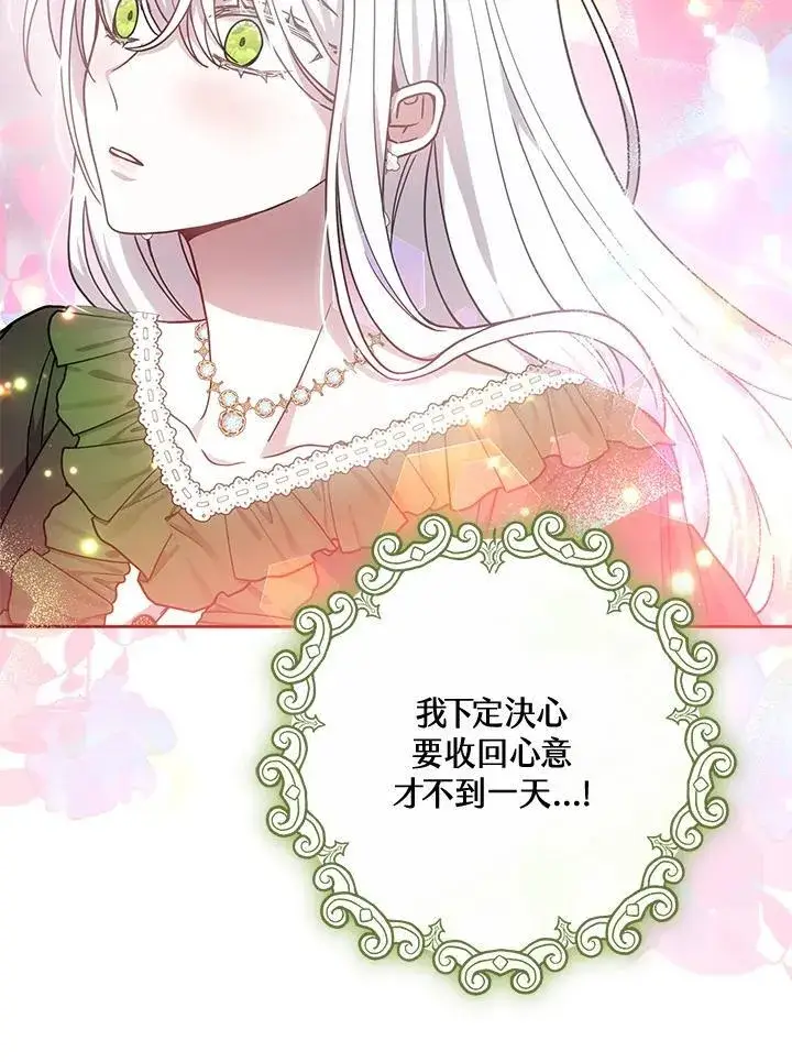 漫画《男主的侄子太喜欢我了》第68话第22张图