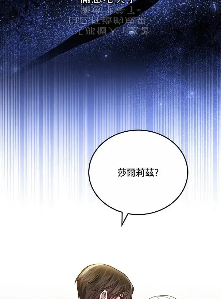 漫画《男主的侄子太喜欢我了》第68话第28张图