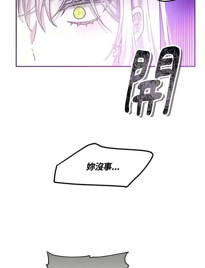 漫画《男主的侄子太喜欢我了》第68话第31张图