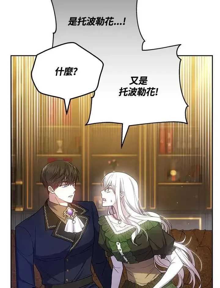 漫画《男主的侄子太喜欢我了》第68话第32张图