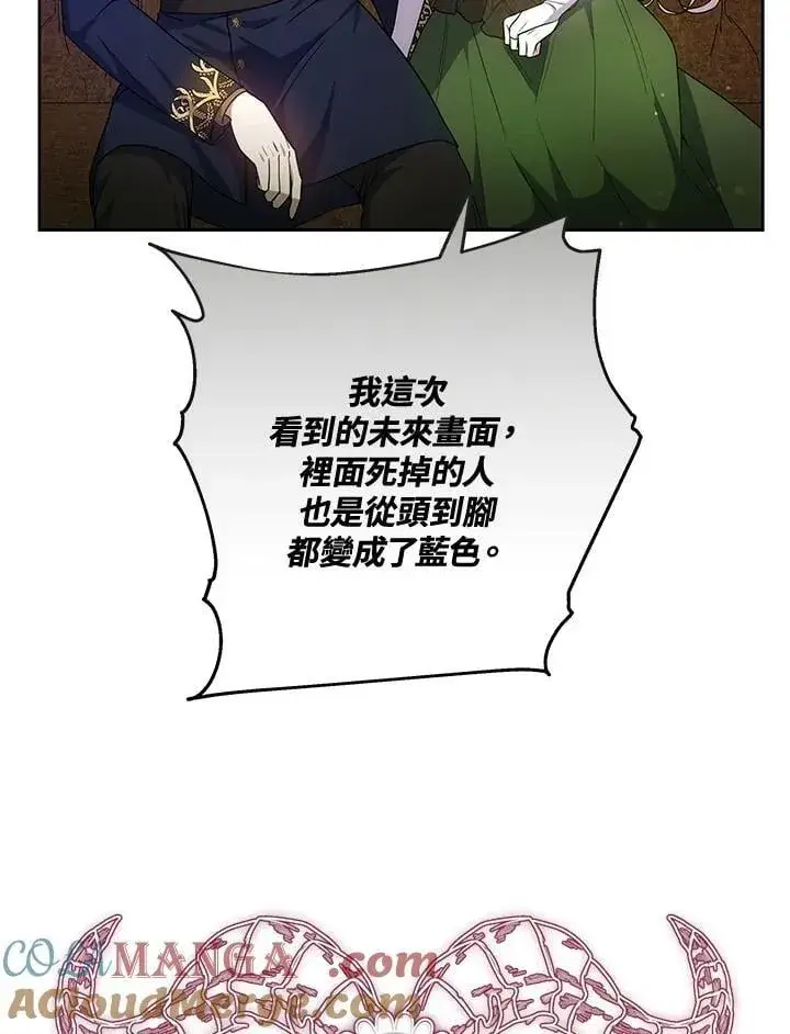 漫画《男主的侄子太喜欢我了》第68话第33张图