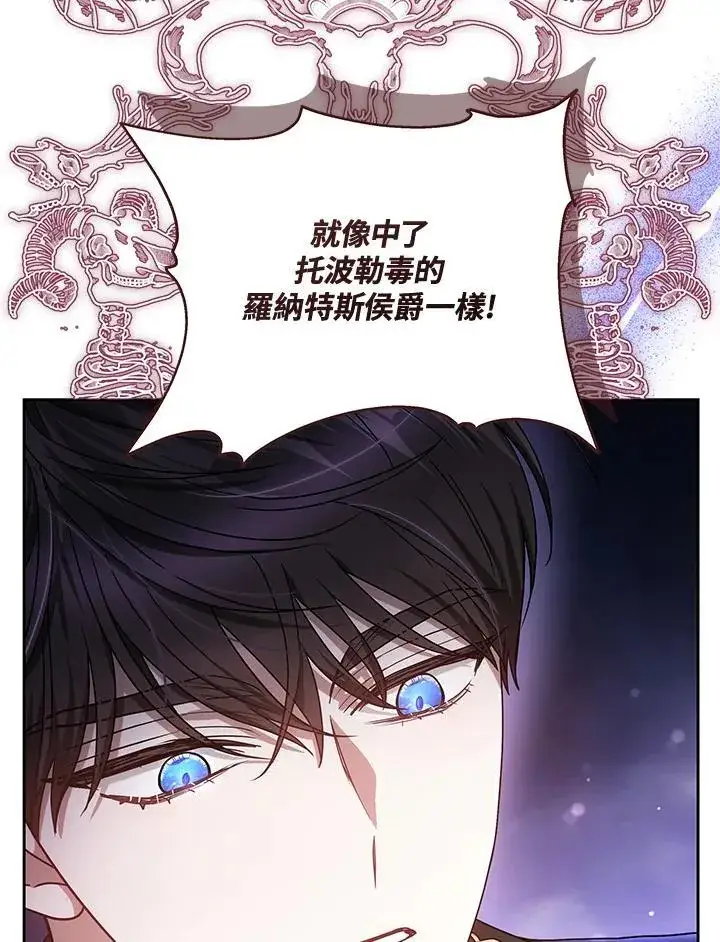 漫画《男主的侄子太喜欢我了》第68话第34张图