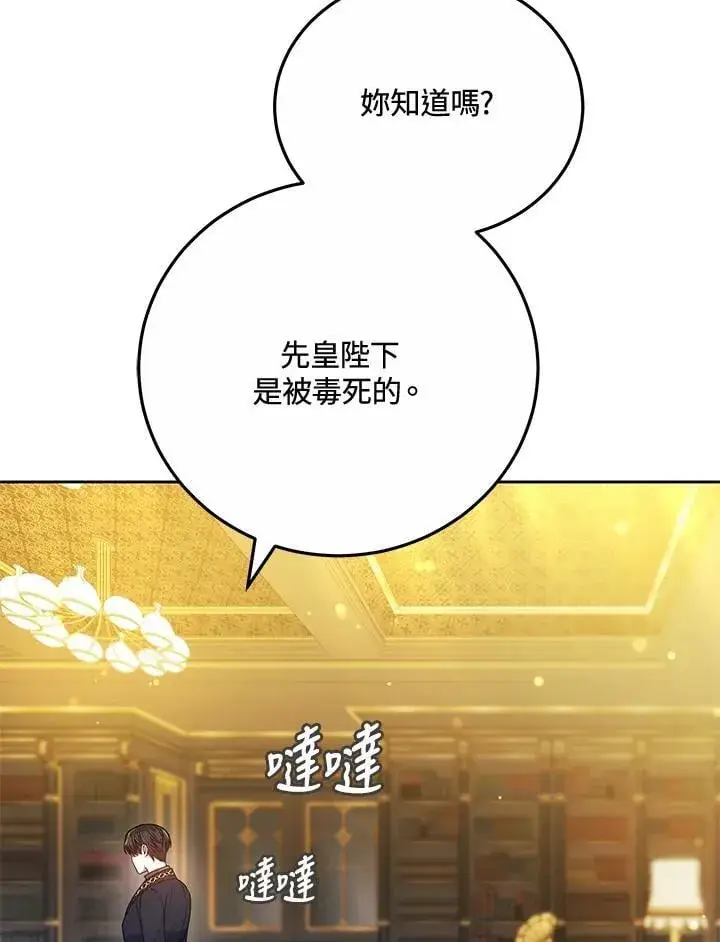 漫画《男主的侄子太喜欢我了》第68话第38张图