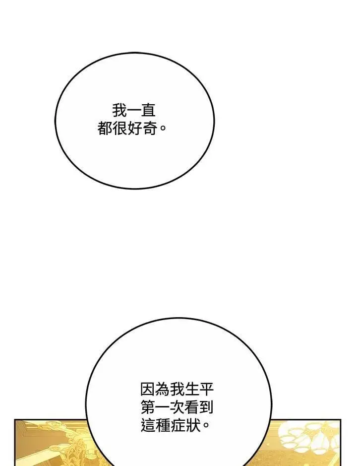 漫画《男主的侄子太喜欢我了》第68话第40张图