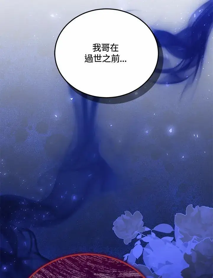 漫画《男主的侄子太喜欢我了》第68话第43张图