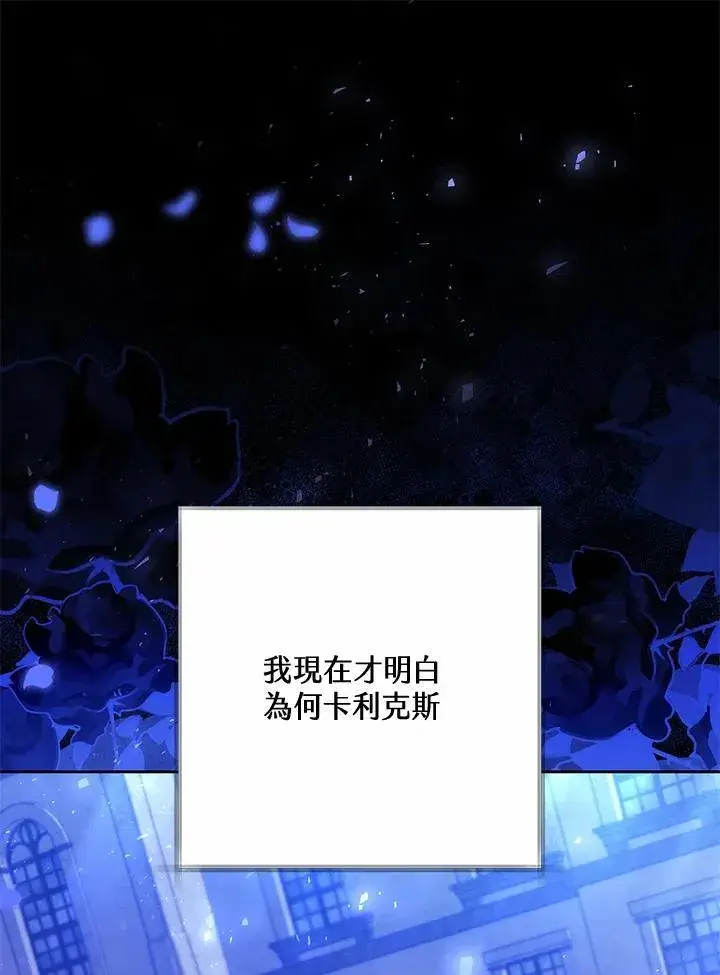 漫画《男主的侄子太喜欢我了》第68话第48张图