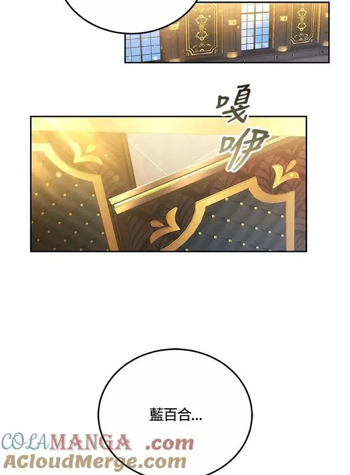 漫画《男主的侄子太喜欢我了》第68话第53张图