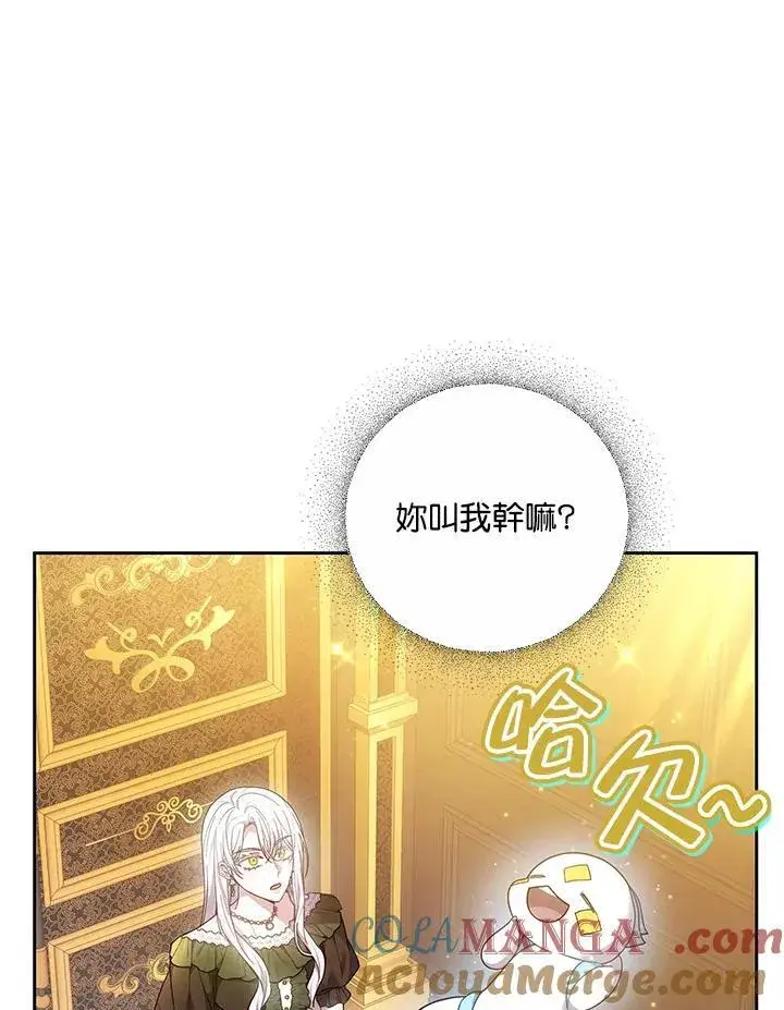 漫画《男主的侄子太喜欢我了》第68话第57张图