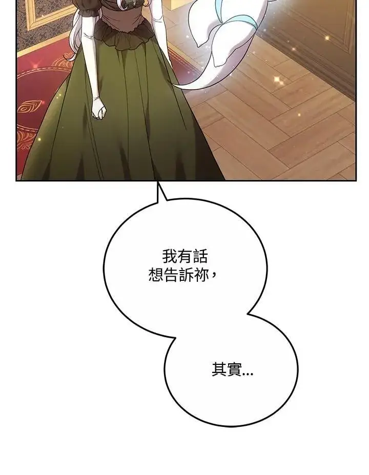 漫画《男主的侄子太喜欢我了》第68话第58张图