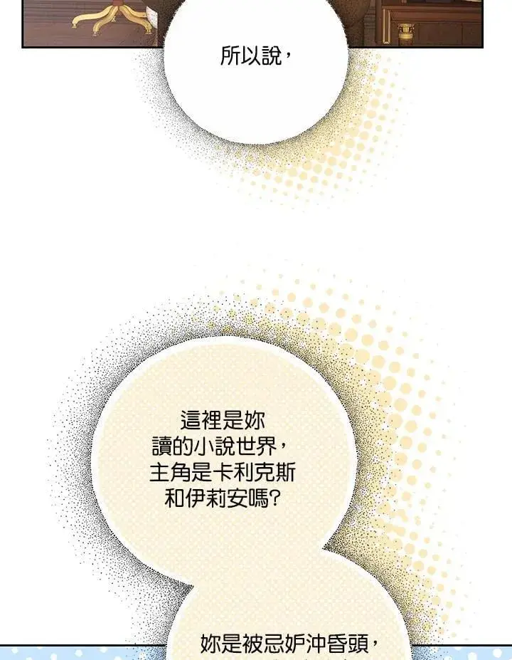 漫画《男主的侄子太喜欢我了》第68话第60张图