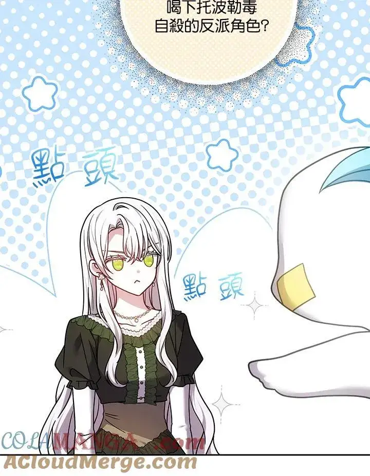 漫画《男主的侄子太喜欢我了》第68话第61张图