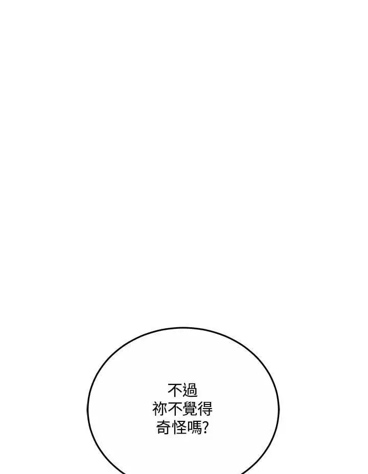 漫画《男主的侄子太喜欢我了》第68话第62张图