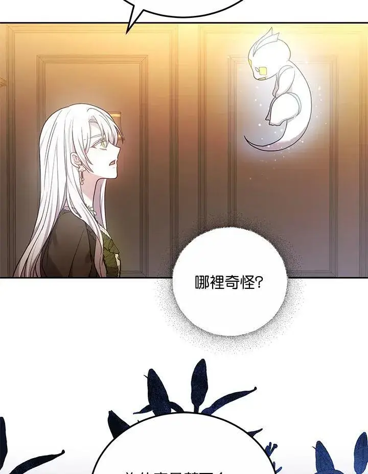 漫画《男主的侄子太喜欢我了》第68话第63张图