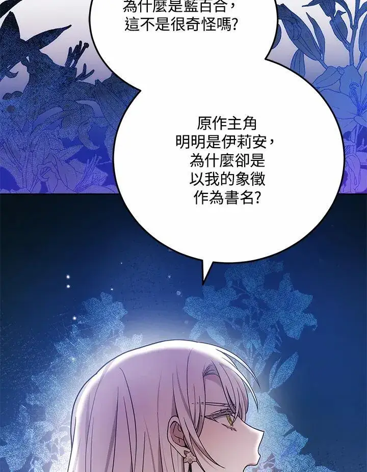 漫画《男主的侄子太喜欢我了》第68话第64张图