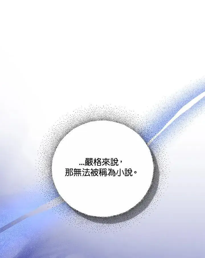 漫画《男主的侄子太喜欢我了》第68话第66张图