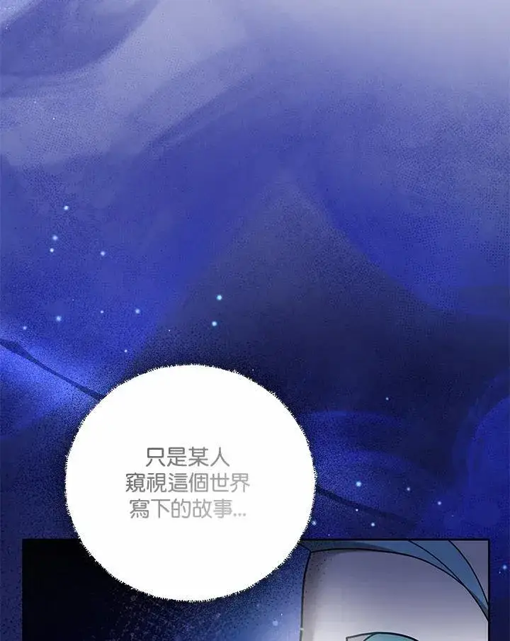 漫画《男主的侄子太喜欢我了》第68话第67张图