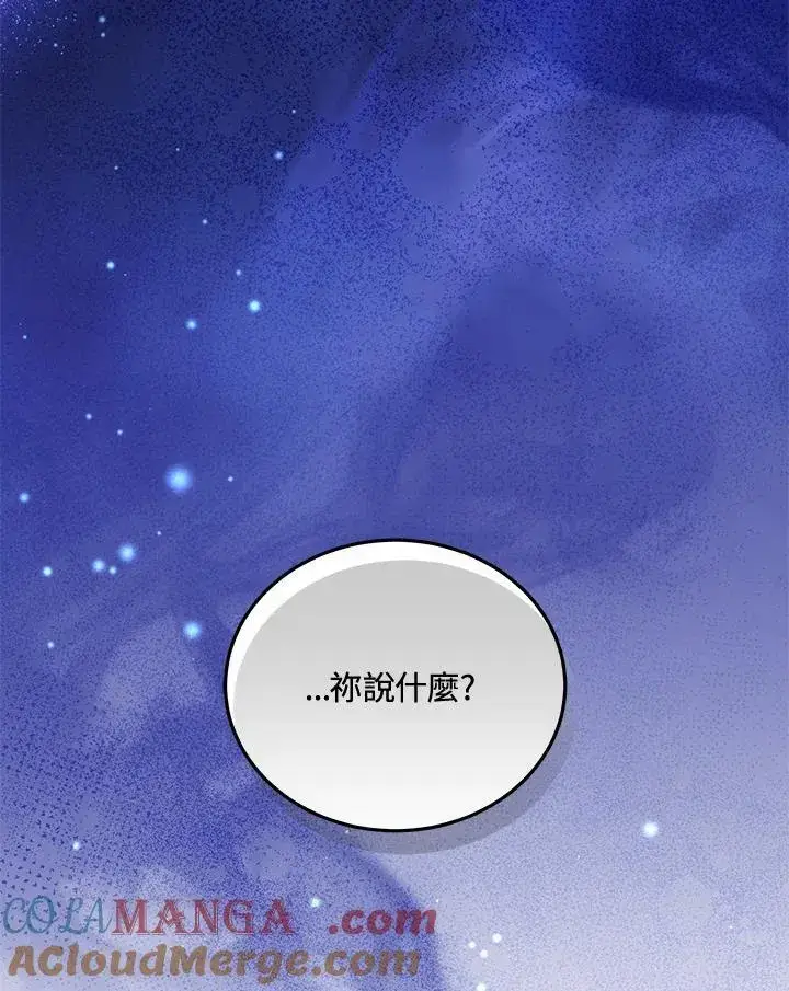 漫画《男主的侄子太喜欢我了》第68话第69张图