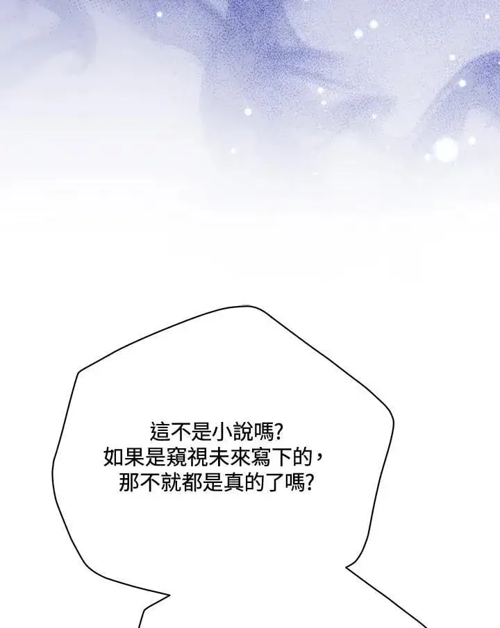 漫画《男主的侄子太喜欢我了》第68话第70张图