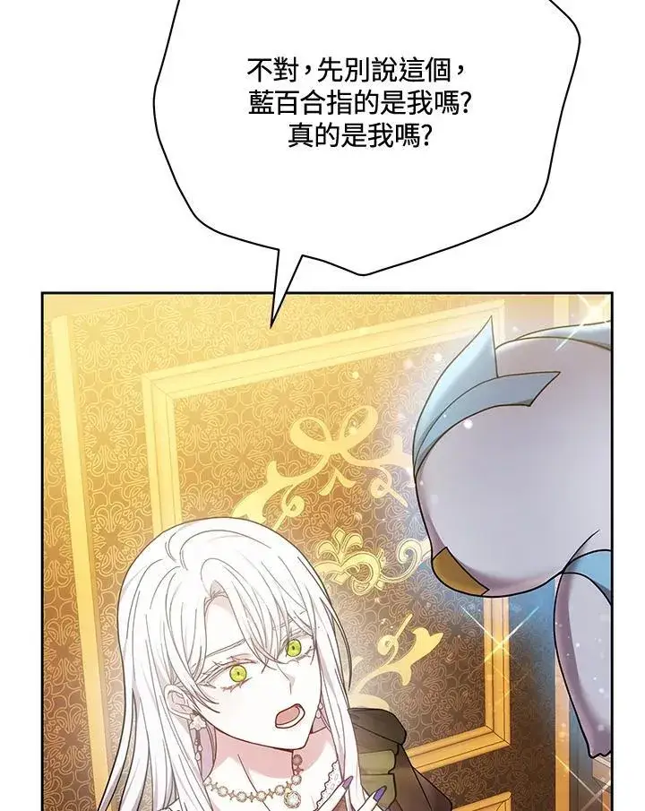 漫画《男主的侄子太喜欢我了》第68话第71张图