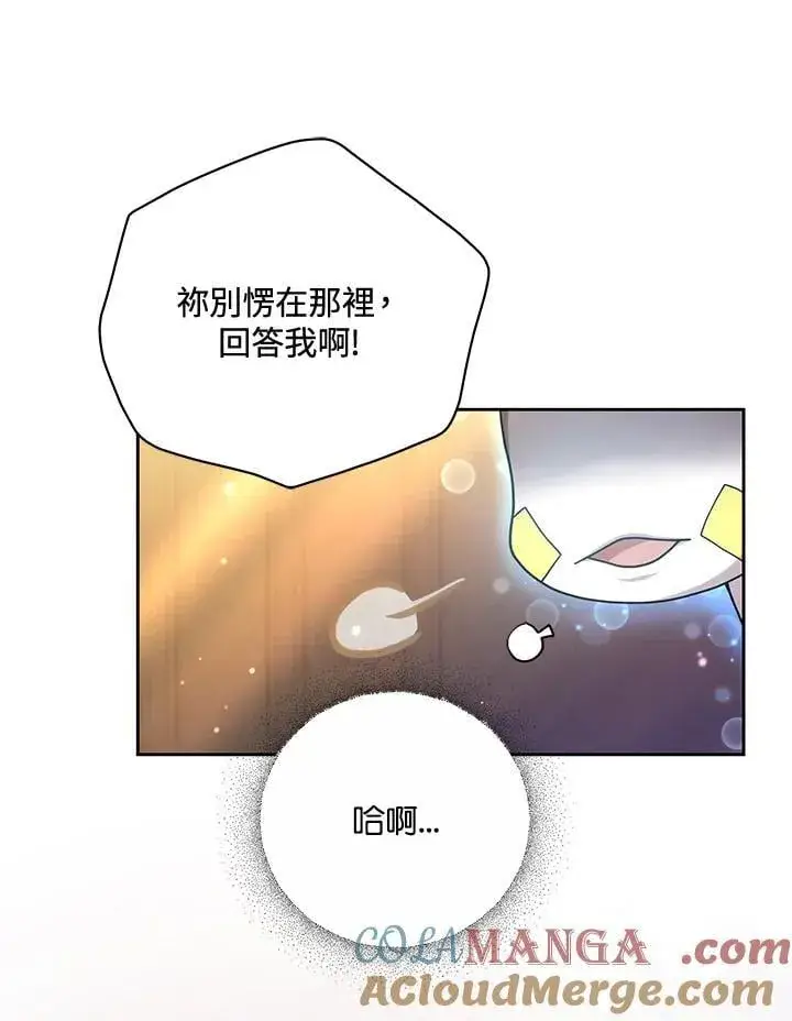 漫画《男主的侄子太喜欢我了》第68话第73张图