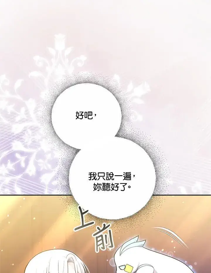 漫画《男主的侄子太喜欢我了》第68话第74张图