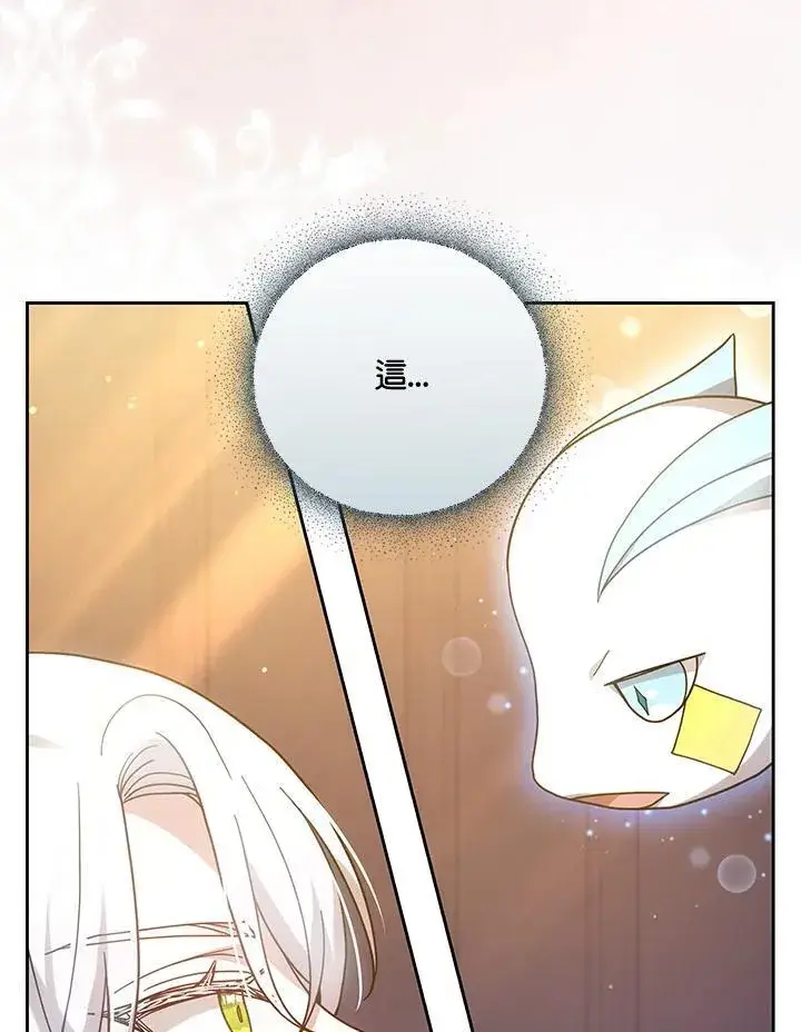 漫画《男主的侄子太喜欢我了》第68话第76张图