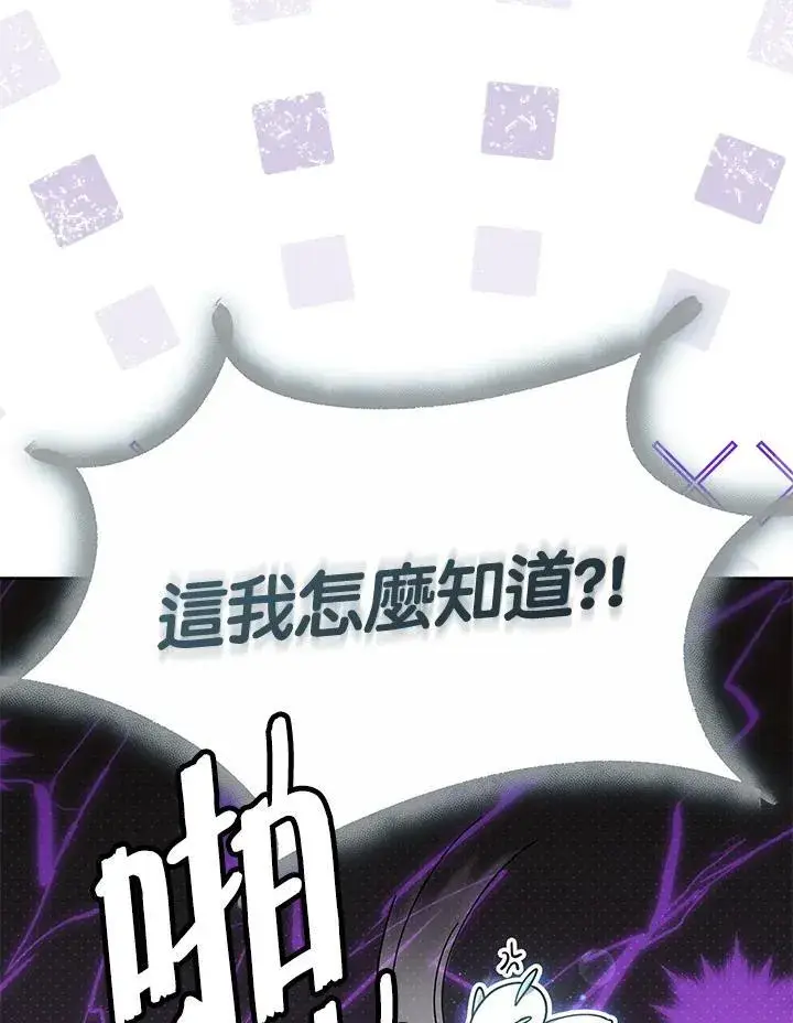 漫画《男主的侄子太喜欢我了》第68话第78张图