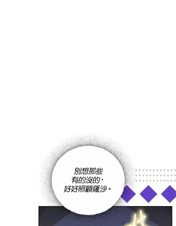 漫画《男主的侄子太喜欢我了》第68话第80张图