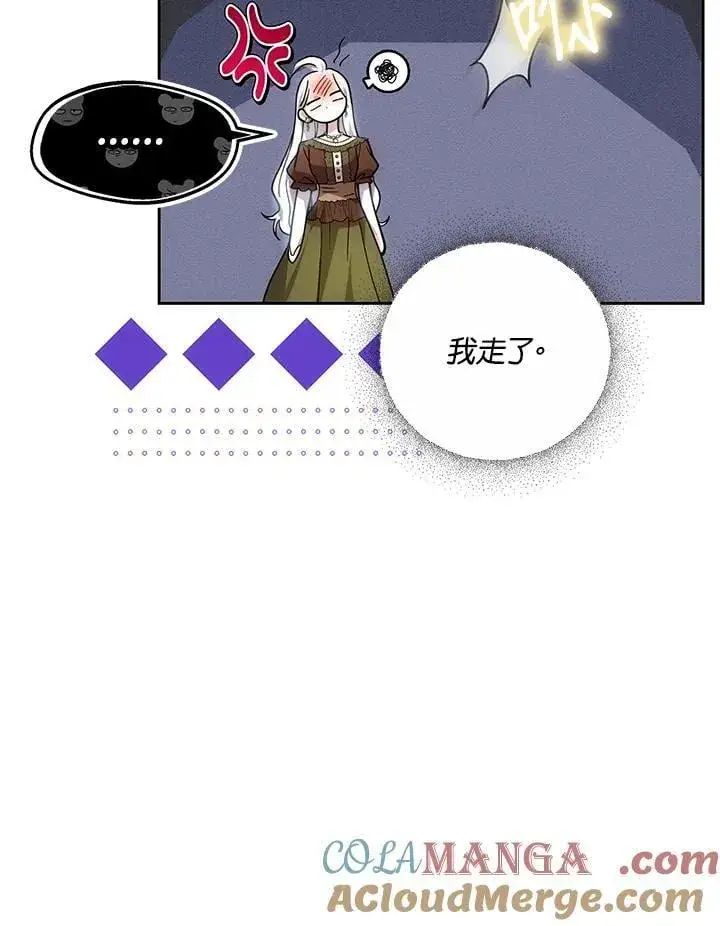 漫画《男主的侄子太喜欢我了》第68话第81张图
