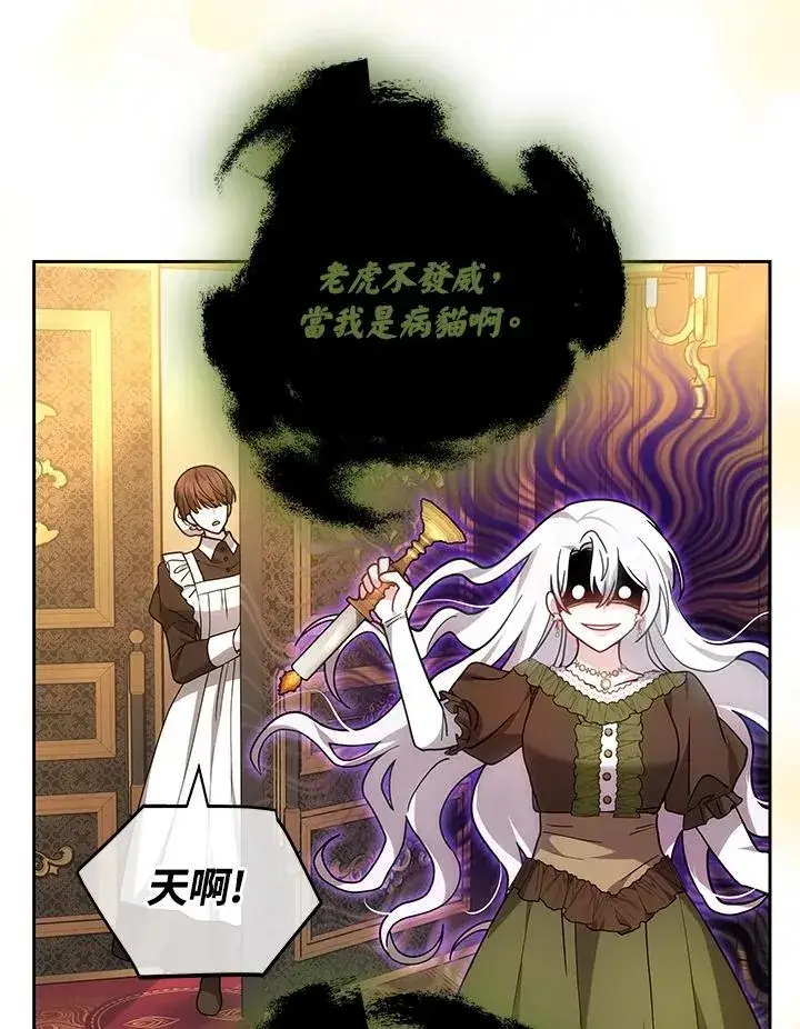 漫画《男主的侄子太喜欢我了》第68话第83张图