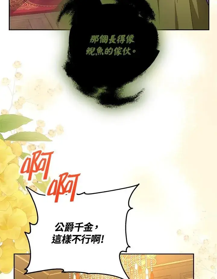 漫画《男主的侄子太喜欢我了》第68话第84张图