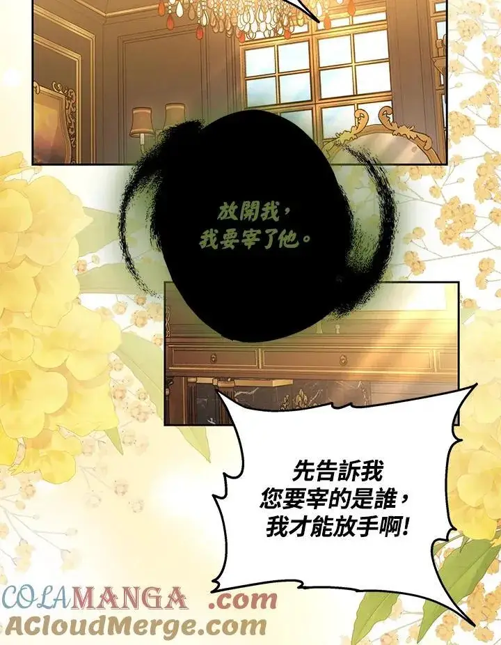 漫画《男主的侄子太喜欢我了》第68话第85张图