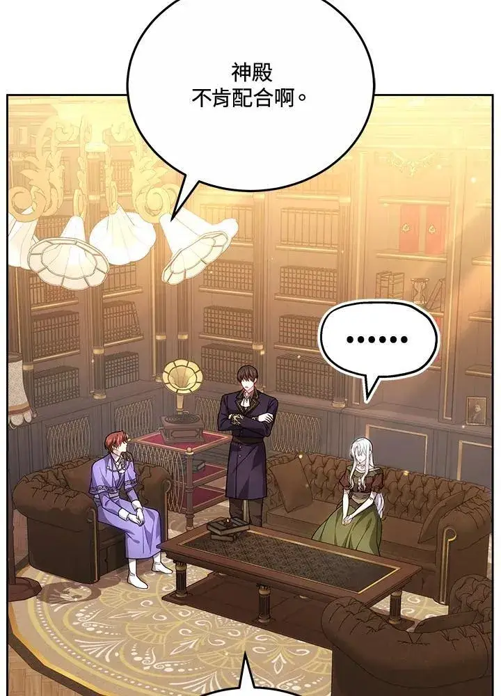 漫画《男主的侄子太喜欢我了》第68话第88张图