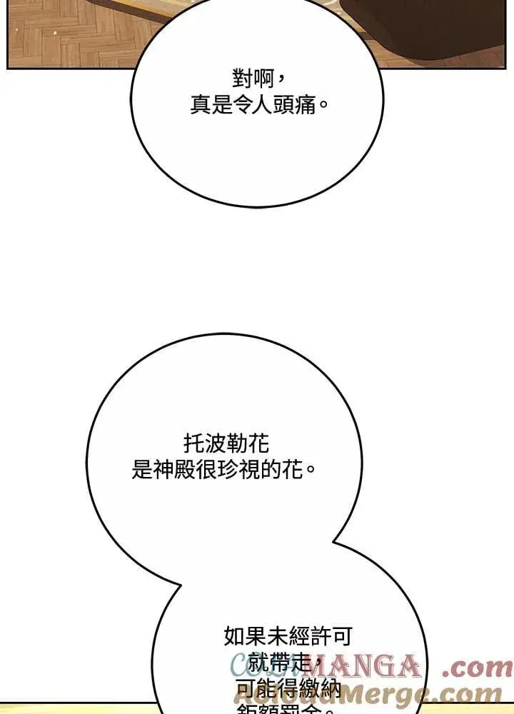 漫画《男主的侄子太喜欢我了》第68话第89张图