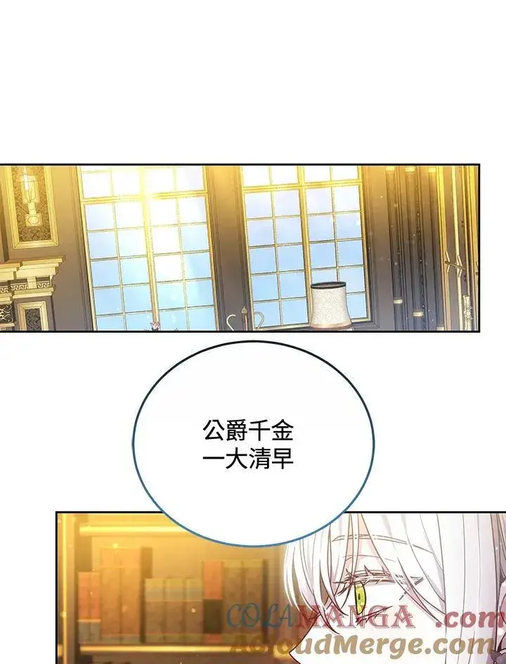 漫画《男主的侄子太喜欢我了》第68话第9张图