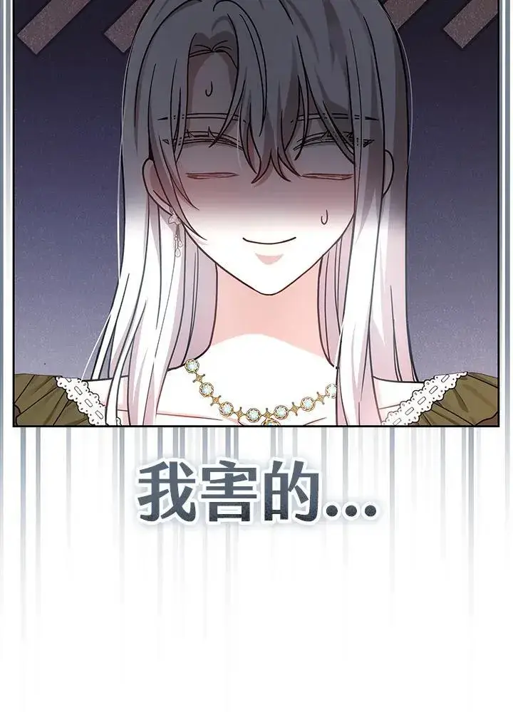 漫画《男主的侄子太喜欢我了》第68话第92张图