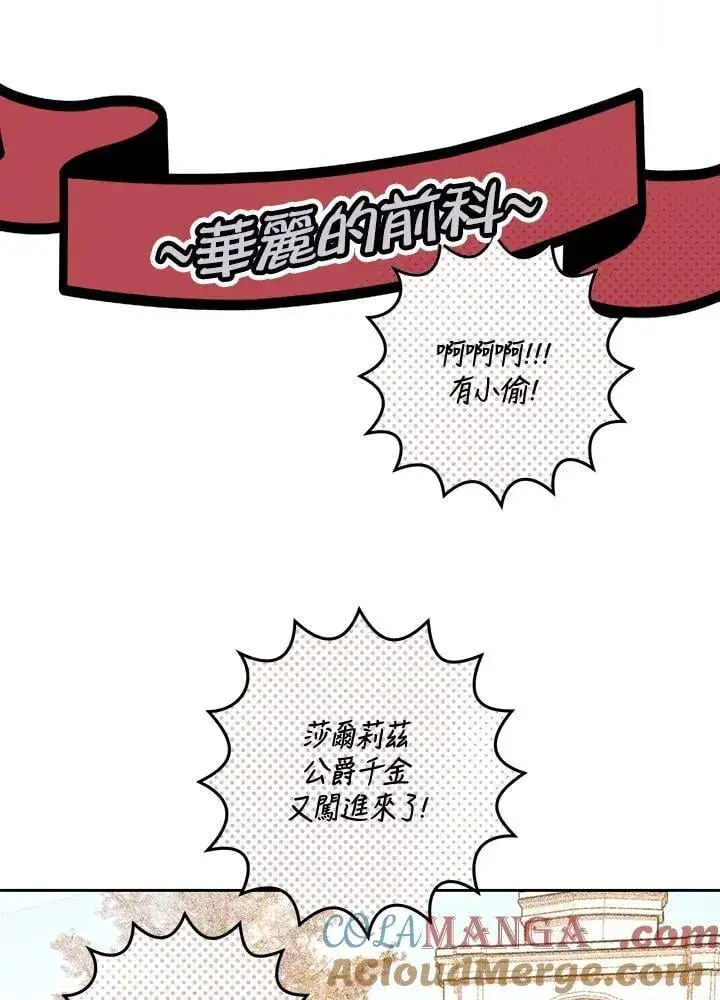 漫画《男主的侄子太喜欢我了》第68话第93张图