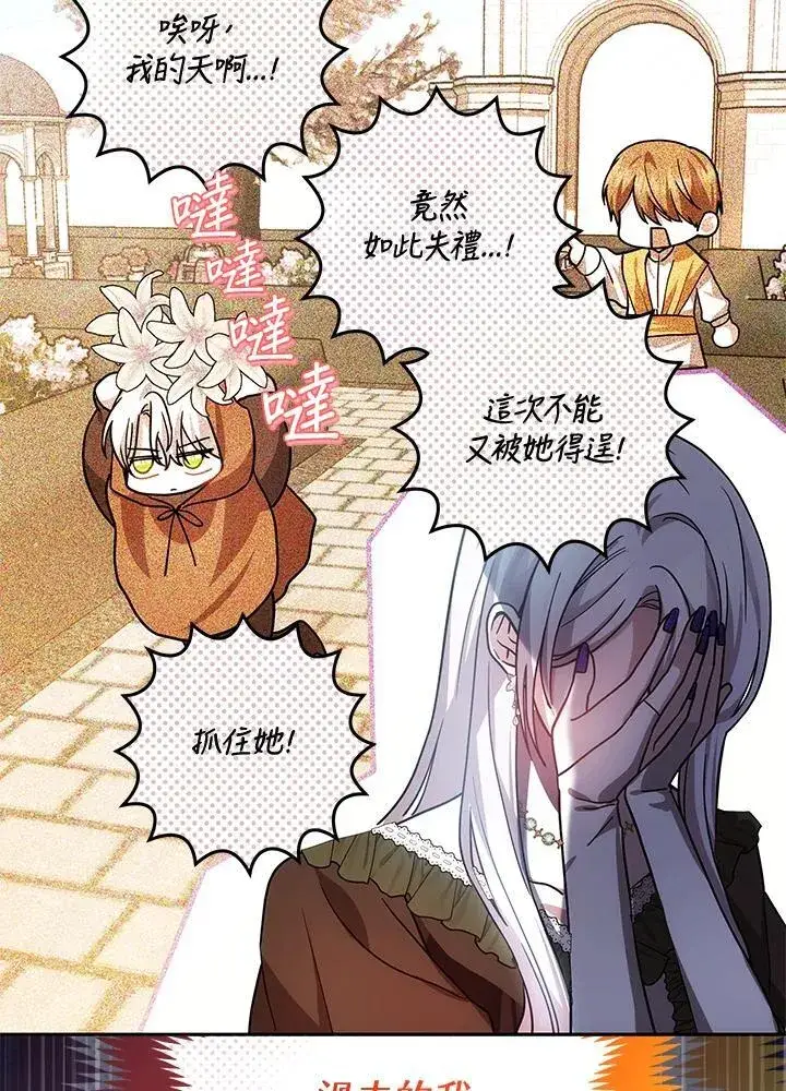 漫画《男主的侄子太喜欢我了》第68话第94张图