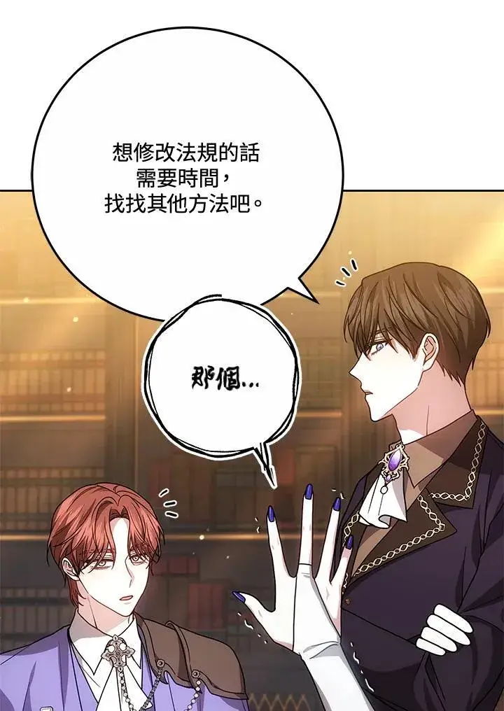 漫画《男主的侄子太喜欢我了》第68话第96张图