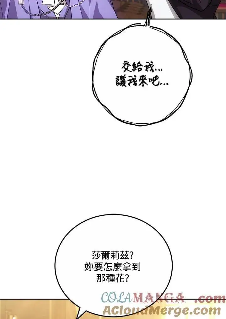 漫画《男主的侄子太喜欢我了》第68话第97张图