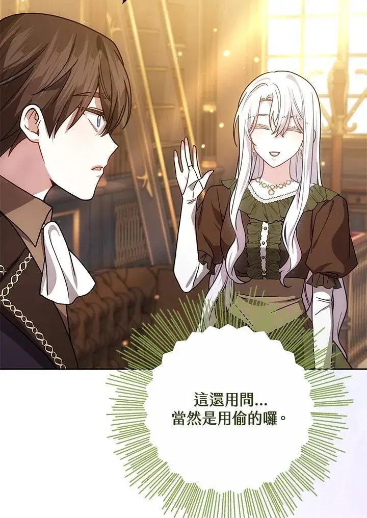 漫画《男主的侄子太喜欢我了》第68话第98张图
