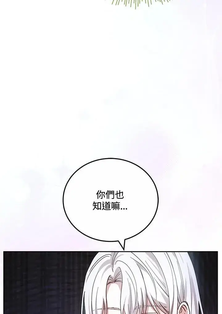 漫画《男主的侄子太喜欢我了》第68话第99张图