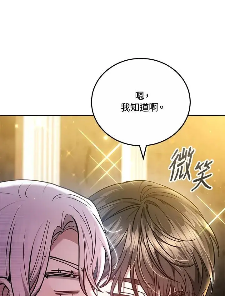 漫画《男主的侄子太喜欢我了》第69话第11张图