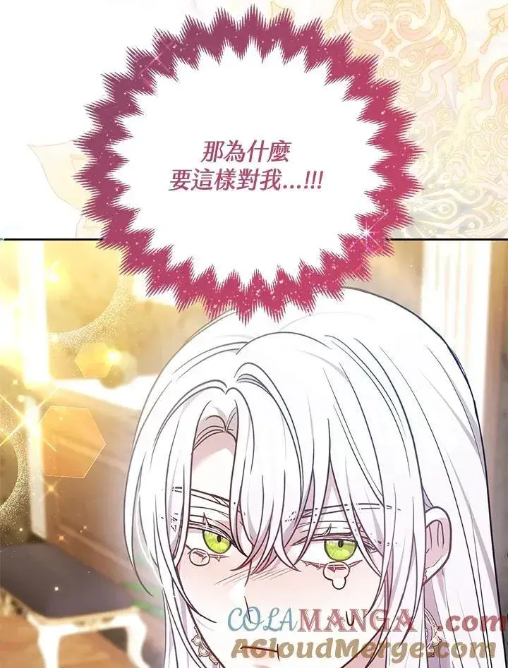 漫画《男主的侄子太喜欢我了》第69话第13张图