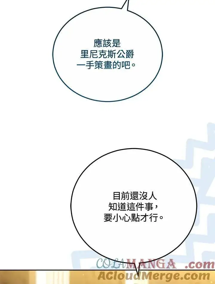 漫画《男主的侄子太喜欢我了》第69话第19张图