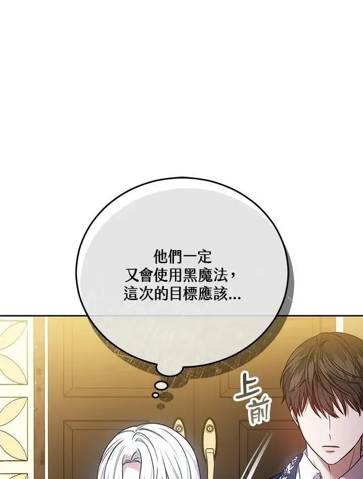 漫画《男主的侄子太喜欢我了》第69话第21张图