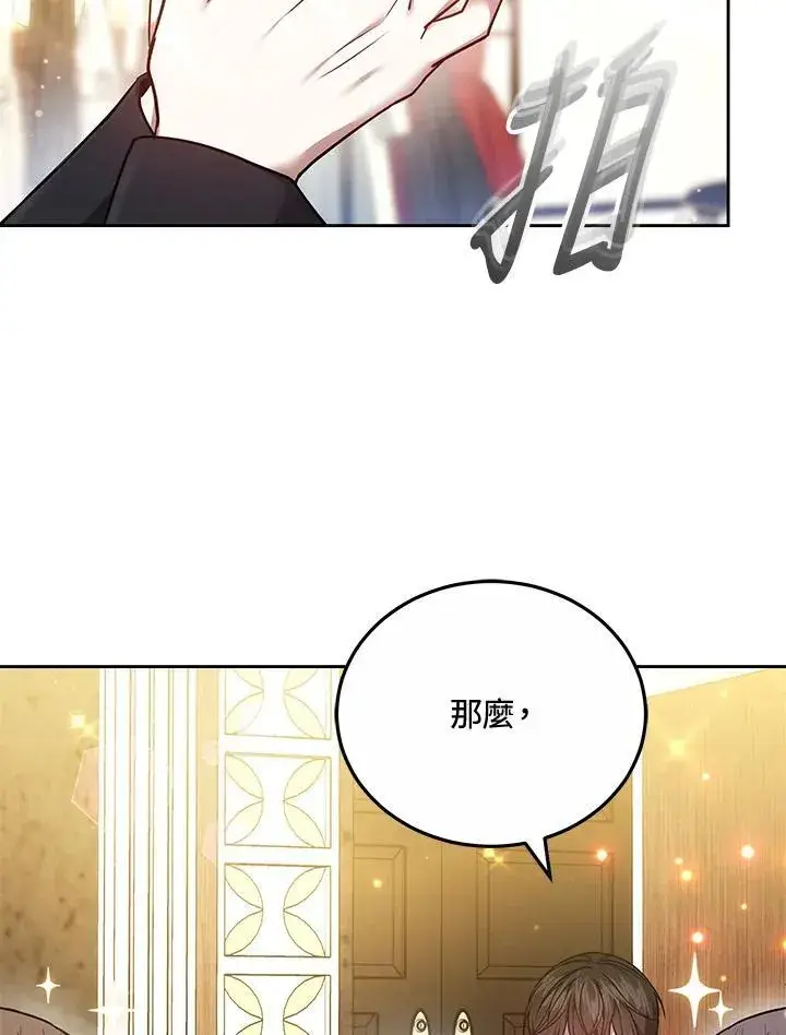 漫画《男主的侄子太喜欢我了》第69话第24张图
